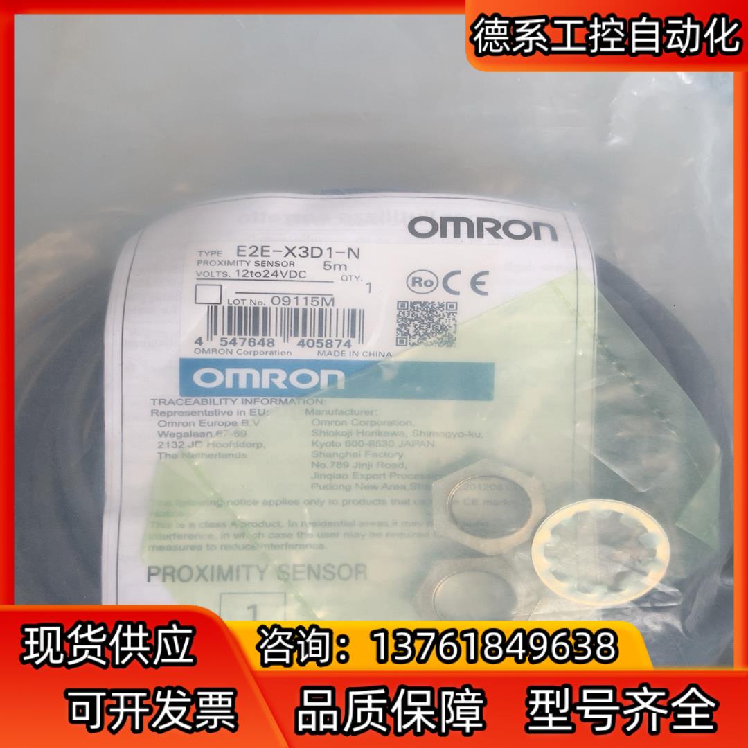 原装正品传感器E2E-X3D1-N线长5米共计5条