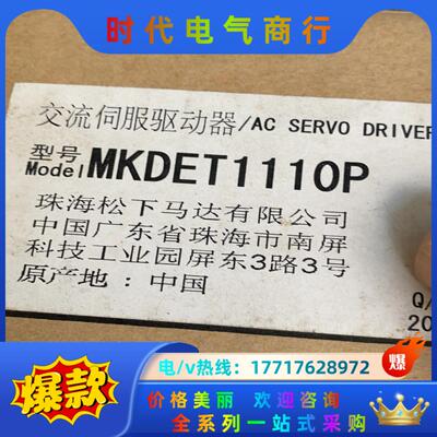 曰本交流伺服驱动器MKDET1110P全新原装1只现货议价
