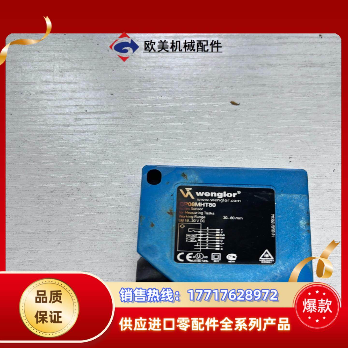 WENGLOR德国威格勒传感器CP08MHT8 看好议价,电动车/配件/交通工具,更多电动车零/配件,淘宝优惠券,粉丝福利购,淘宝优惠卷