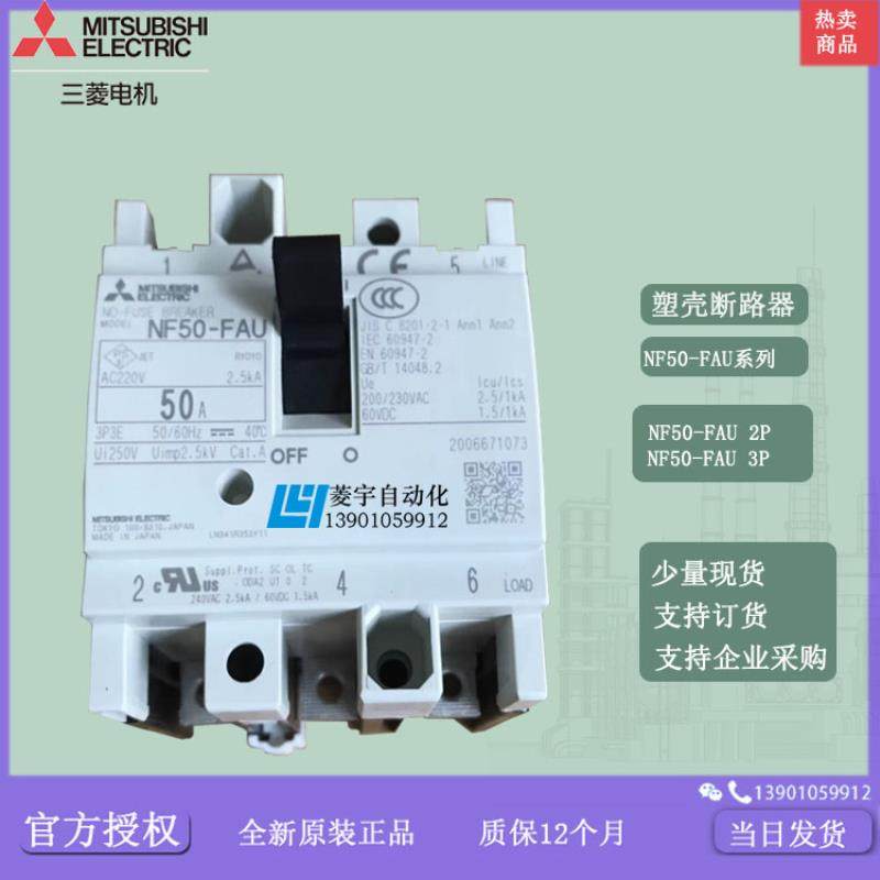 断路器NF50-FAU 2P 3P 30A 40A 50A 进口 UL议价