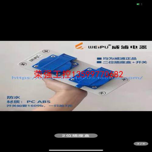 【荣强工控】威浦2位防水盒