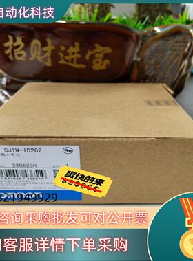 现货 CJ1W-ID262 全新