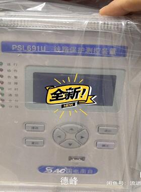 [德峰]国电南自PSL691U、PST693U、PSM691U PS议价