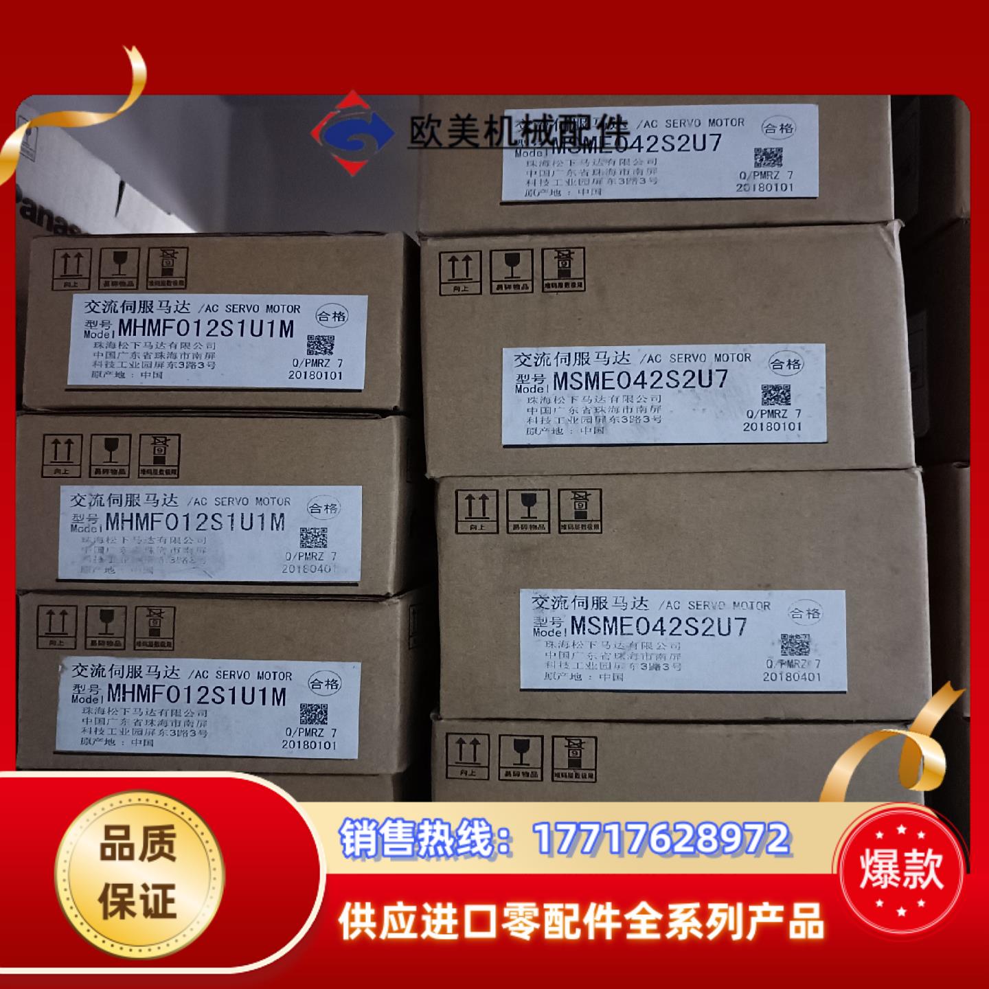 全新原装 MHMF012S1U1M/MSME042S2U