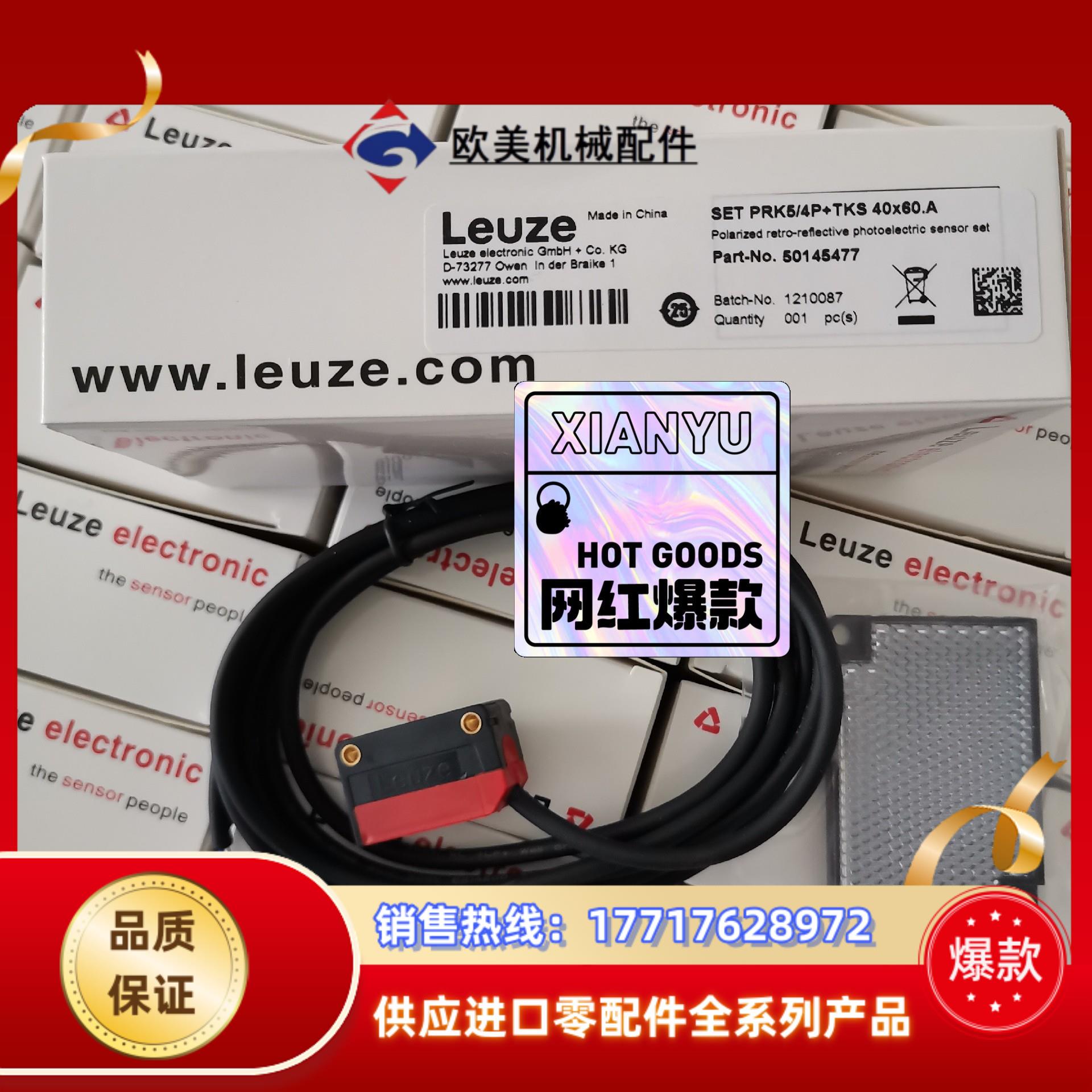 正品劳易测LEUZE传感器PRK5/4P，配反光板TKS 4