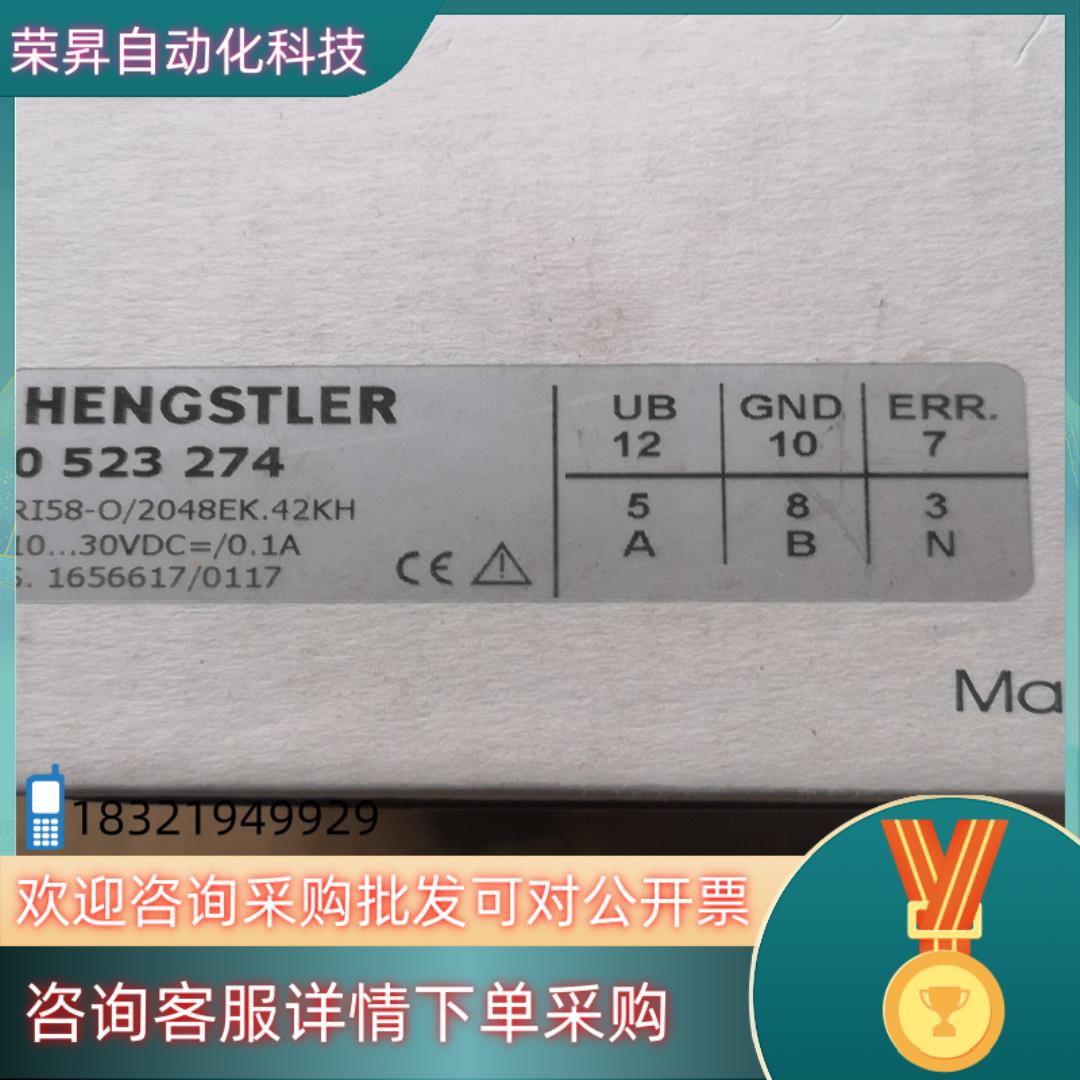现货HENGSTLER编码器RI58-0/2048EK.42KH