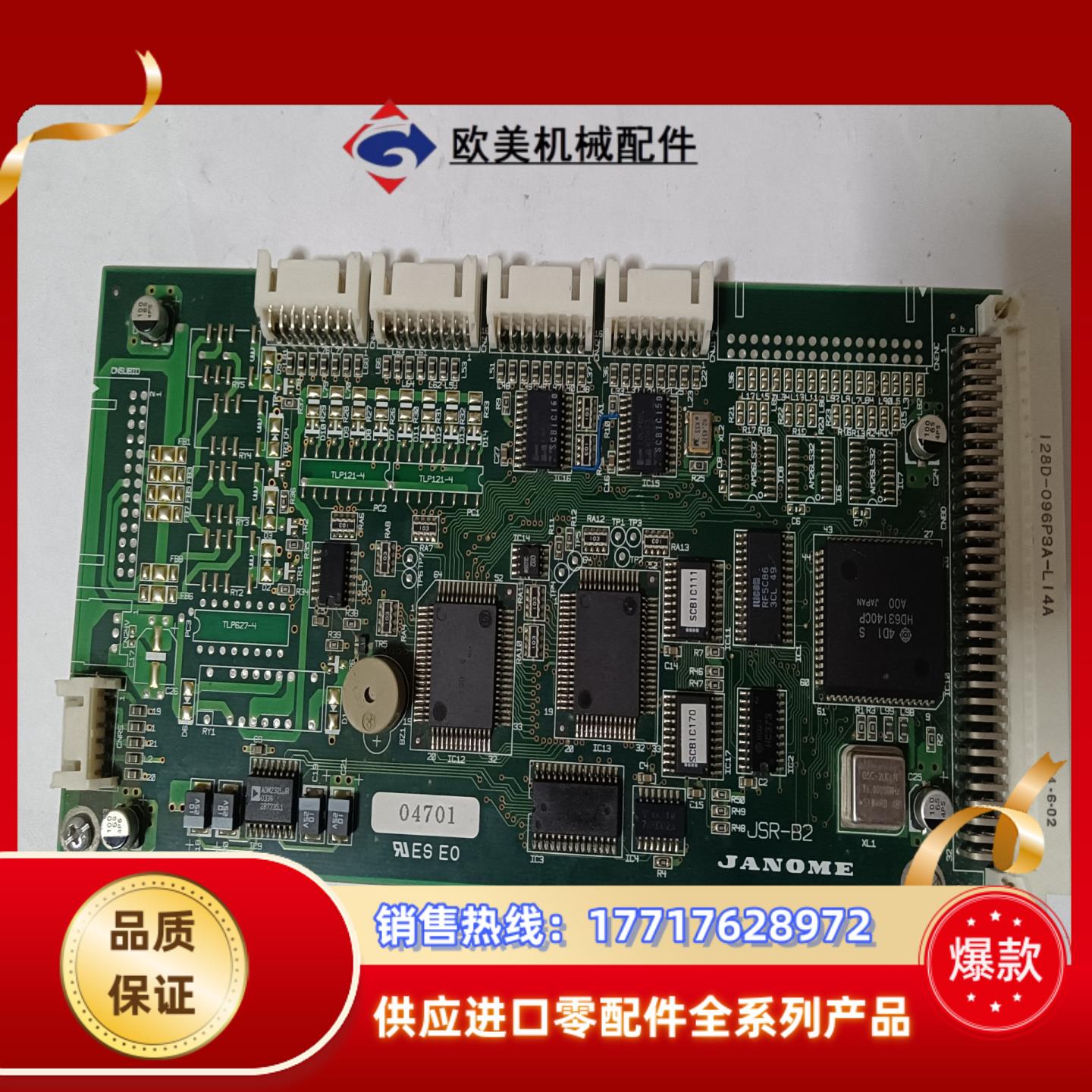 JANOME车乐美JSC 450主板 JSR-B2议价