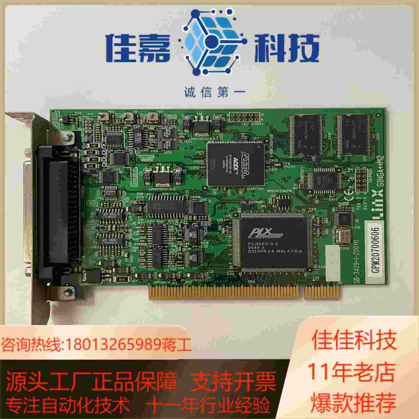 原装Linx GINGA M2 SB34291200