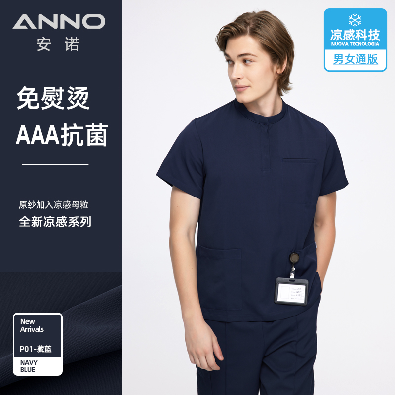 安诺ANNO夏季新款凉感清爽透气洗手服医生护士刷手服抗静电手术服