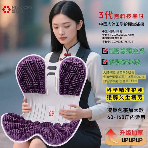 喜禄康凝胶护腰坐垫人体工学美臀