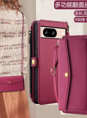 适用Google Pixel8手机壳斜挎Pixel9Pro谷歌8A翻盖皮套pixel7pro全包防摔6A新款PIXEL5XL背带挂绳4A钱包式女