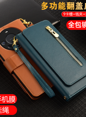 适用华为mate60Pro手机壳50e翻盖皮套40Pro+全包镜头30EPro真皮防摔20RS保时捷版mate70钱包式10Pro挂绳9插卡