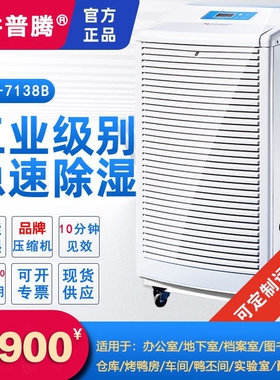 北京森井普腾远程控制除湿机mdh-抽湿7138b工业去湿大功率地下室