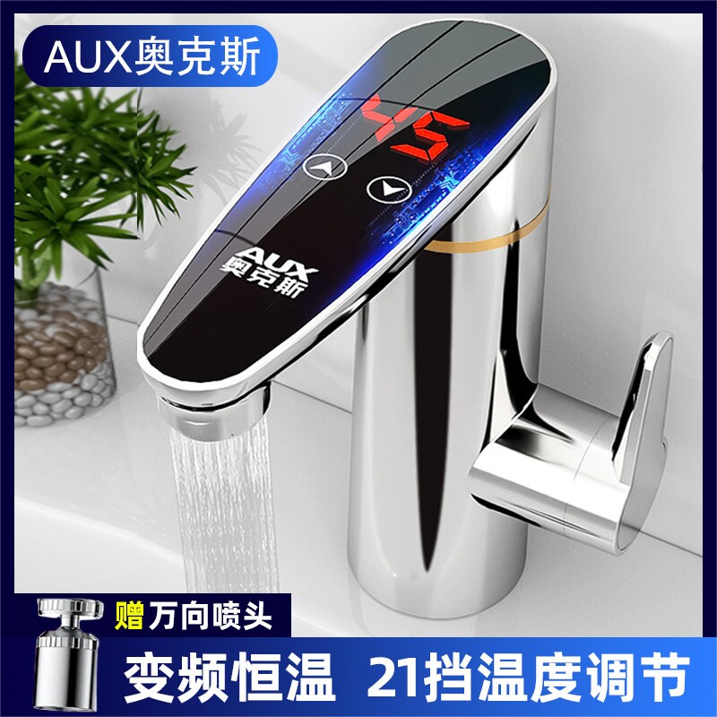 奥克斯电热水龙头卫生间速热即热用热水器变频恒温式加热水龙头家