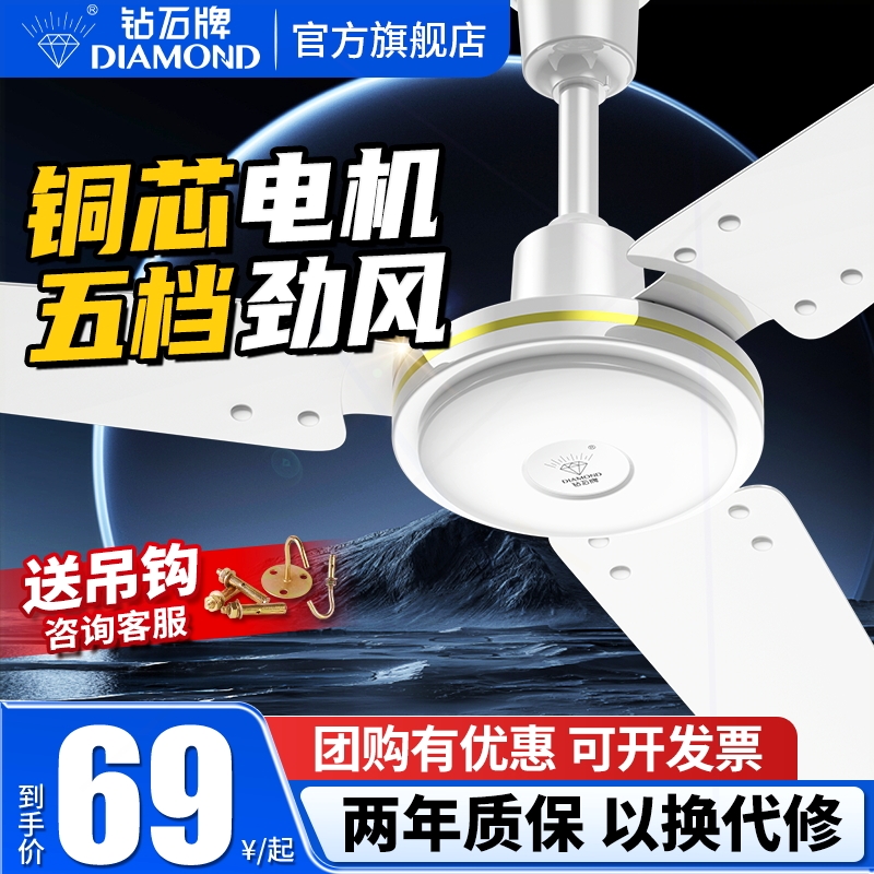 钻石牌吊扇大风力家用客厅吊式电