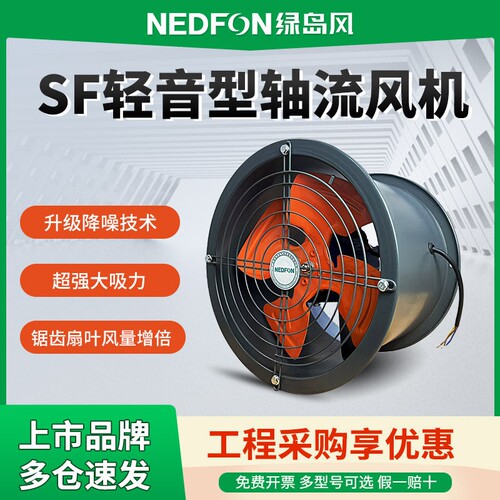 绿岛风sf轴流风机220v大功率380v