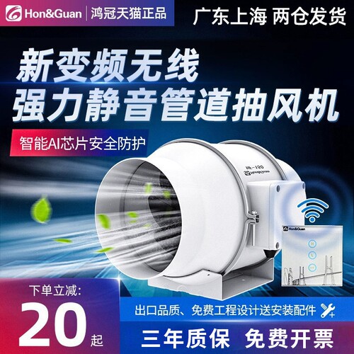 鸿冠变频管道增压抽风机6寸8寸厨