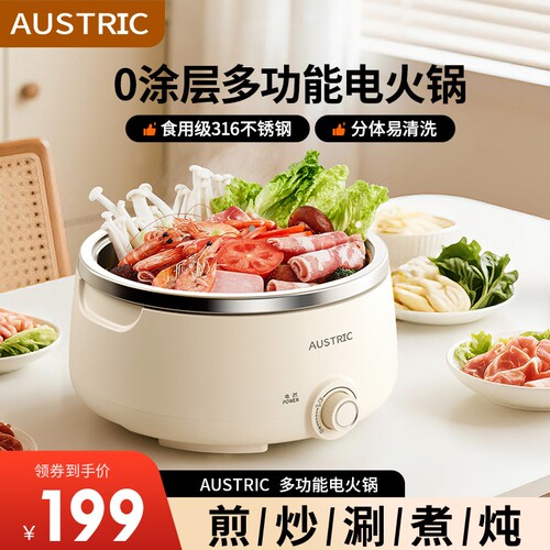 AUSTRIC电热火锅分体式4L316不锈