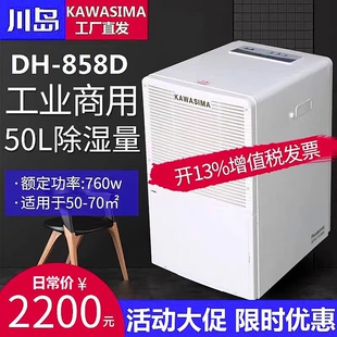 川岛除湿机DH858D工业抽湿机商用湿器地下室回南天控湿58升仓库除