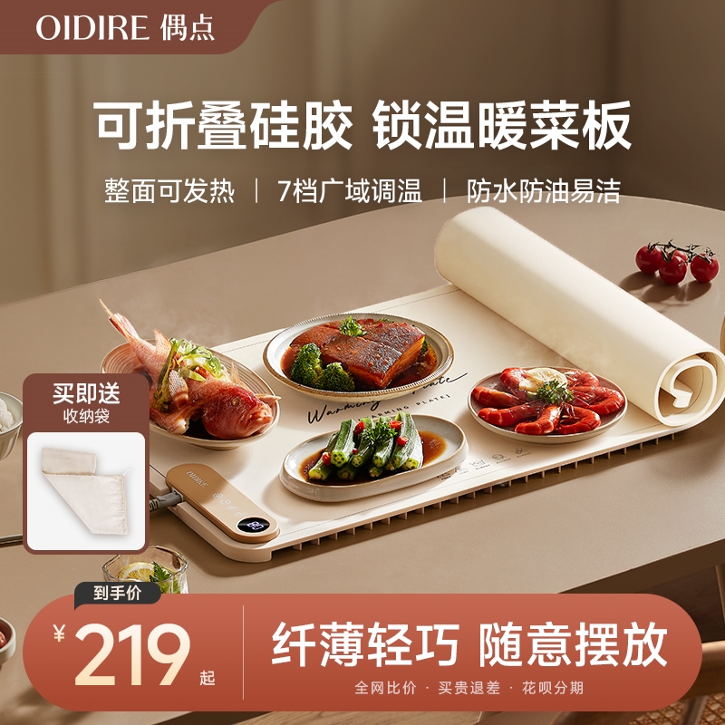 OIDIRE暖菜板热菜板桌垫折叠式保