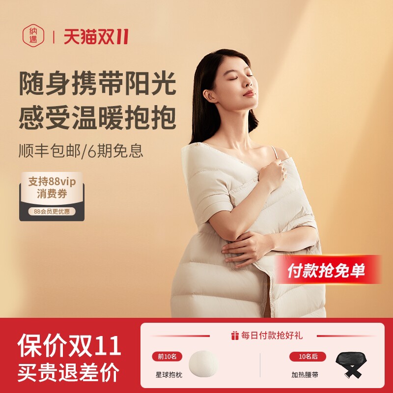 纳遇加热披肩多功能小型电热盖毯