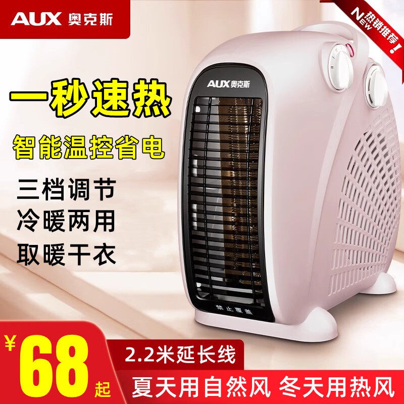 奥克斯冷暖两用取暖器家用台式小