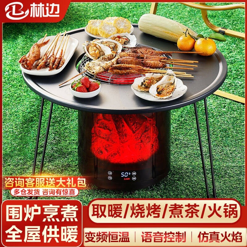 林边围炉取暖器多功能电暖炉桌家