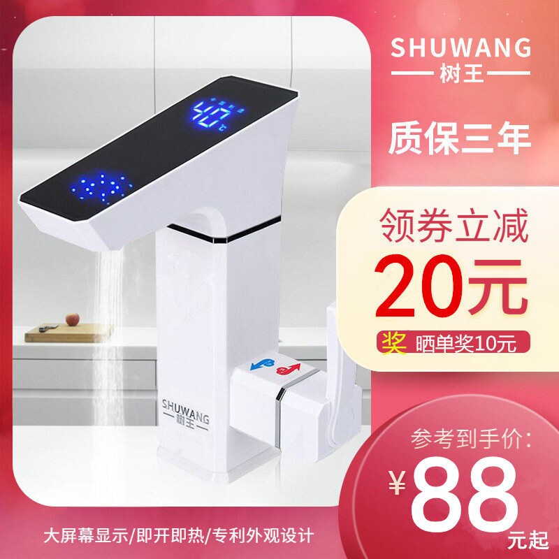 树王电热水龙头即热式卫生间台盆热家用速热加热洗脸盆单把单孔冷