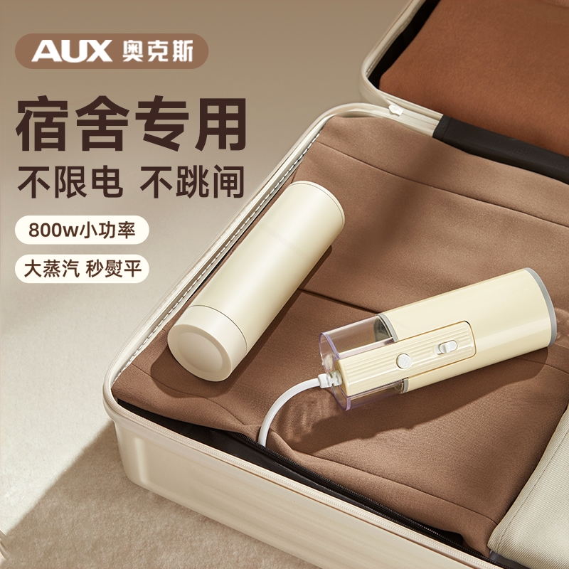 奥克斯便携式熨斗小型宿舍小功率