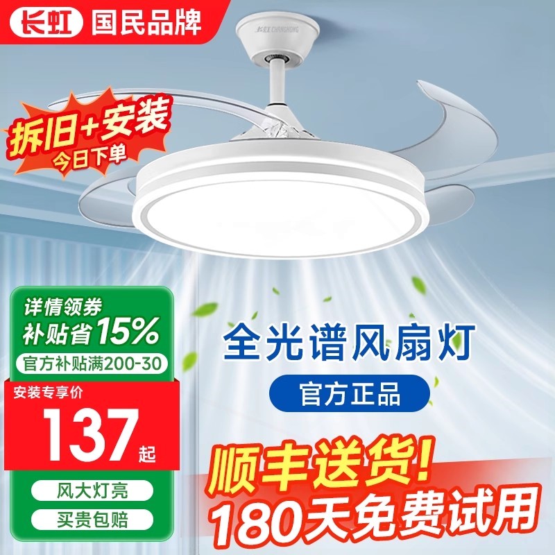 长虹灯具隐形风扇灯2025新款吊扇