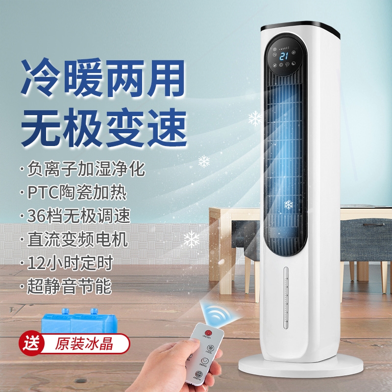 骆驼空调扇家用小型冷暖两用制冷