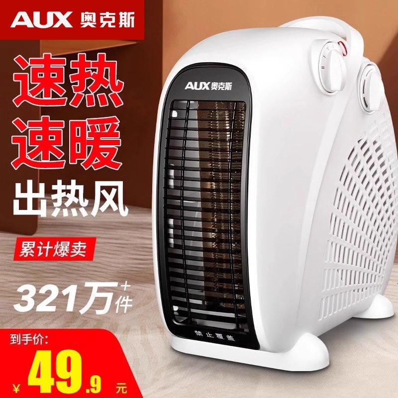 奥克斯取暖器电暖风机家用电暖气办公室电热风机小型小太阳烤火炉,生活电器,暖风机/取暖器,淘宝优惠券,粉丝福利购,淘宝优惠卷