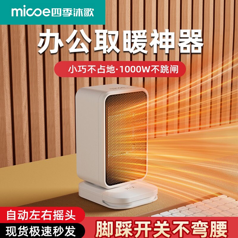 2025新款桌下暖风机脚踩即开办公型桌面取暖器小功率电暖器室小