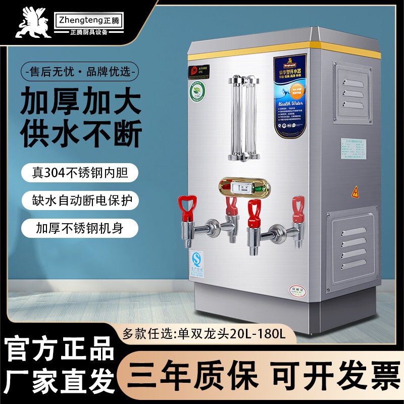 正腾开水器商用电热开水机全自动