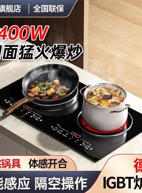 焱太太智能体感4400W家用猛火大电磁炉电陶灶嵌入式功率双头