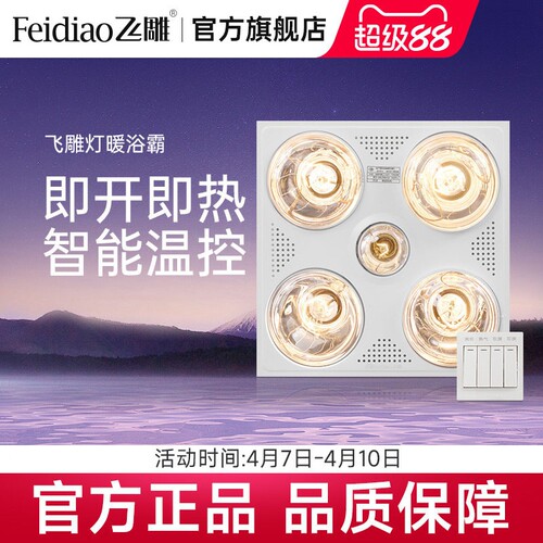 飞雕浴霸三合一家用浴室防爆集成