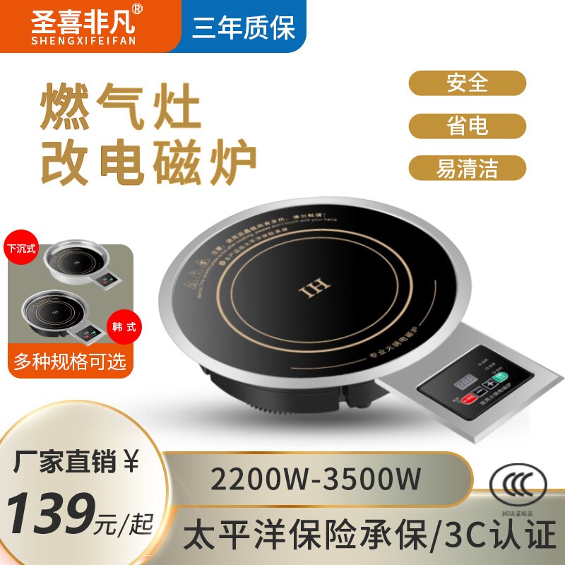 电磁炉商用煤气改电圆形嵌入式电