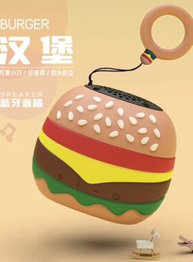 创意摆件汉堡蓝牙音箱户外便携式