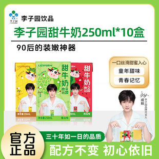 10盒儿童早餐奶 李子园甜牛奶西瓜味凤梨味蜜瓜味饮料饮品250ml