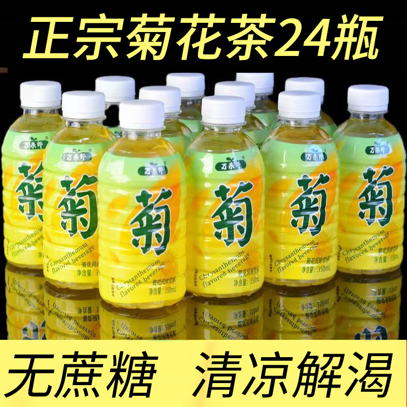 菊花茶饮料整箱无蔗糖0卡0脂350ml*12小瓶装夏日清润清凉解渴饮品