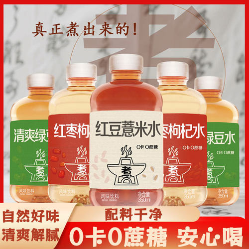 红豆薏米水350ml*12瓶0蔗糖0卡绿豆水红枣枸杞水夏季解渴植物饮料