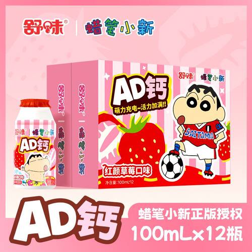 蜡笔小新AD钙奶草莓青提荔枝味饮品含乳饮料100ml*12瓶儿童早餐奶