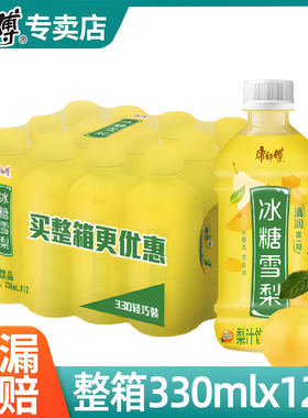 康师傅冰糖雪梨饮料整箱330ml*12小瓶500ml酸梅汤冰红茶夏季解渴