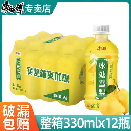 康师傅冰糖雪梨饮料整箱330ml*12小瓶500ml酸梅汤冰红茶夏季解渴