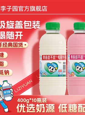 李子园甜牛奶饮品大瓶400ml*10瓶整箱饮品原味营养早餐奶饮料正品