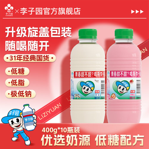 李子园甜牛奶饮品大瓶400ml*10瓶整箱饮品原味营养早餐奶饮料正品