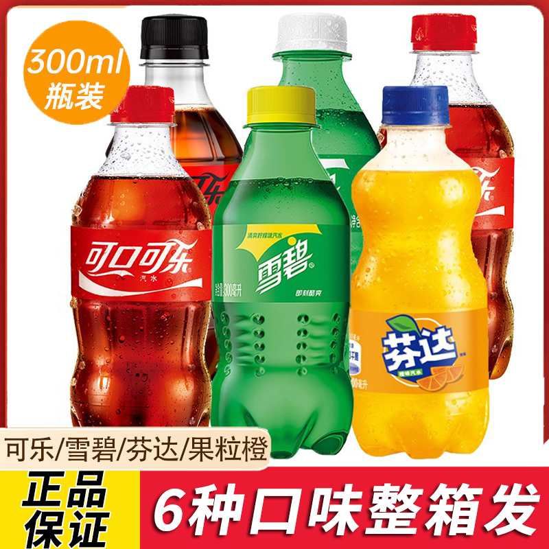 可口可乐汽水雪碧芬达300ml*6瓶/12瓶整箱Coca迷你小瓶装碳酸饮料