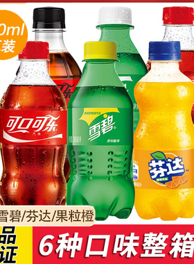 可口可乐汽水雪碧芬达300ml*6瓶/12瓶整箱Coca迷你小瓶装碳酸饮料