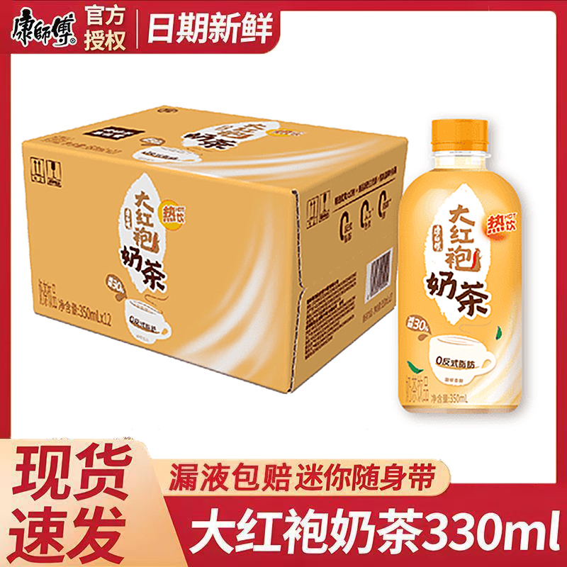 康师傅大红袍炼乳奶茶整箱330ml*12小瓶冰红茶酸梅汤冰糖雪梨饮料