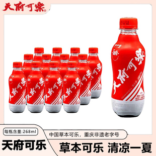 天府可乐汽水草本加强风味饮料重庆特色饮料268ml*12瓶迷你便携装